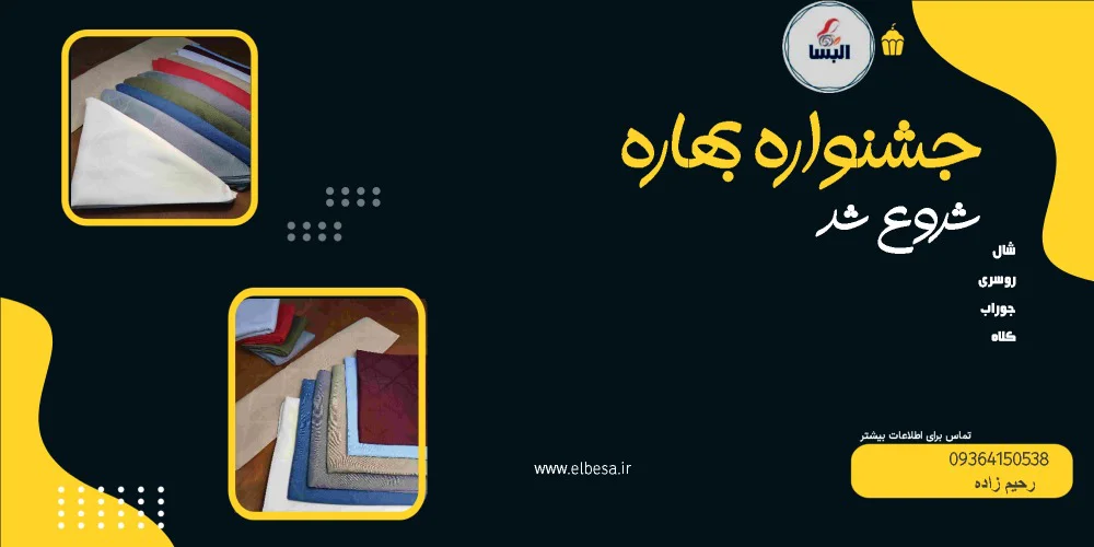 روسری